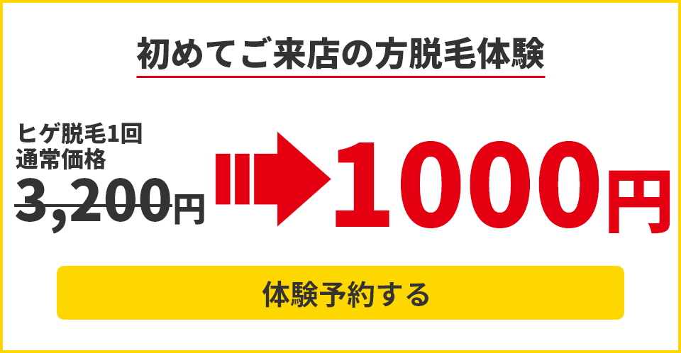 初回体験予約
